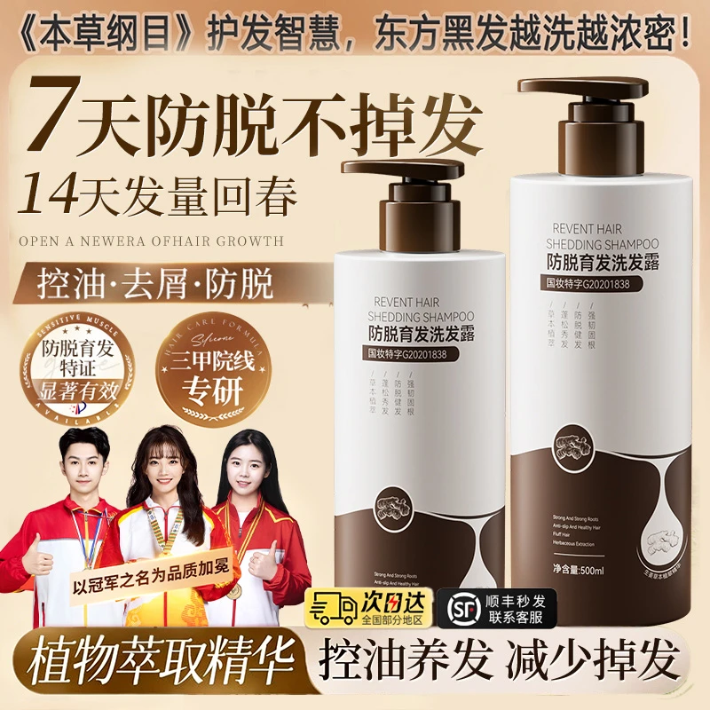 【国妆特证】生姜防脱洗发水育发固发控油蓬松去屑止痒养护发洗头露