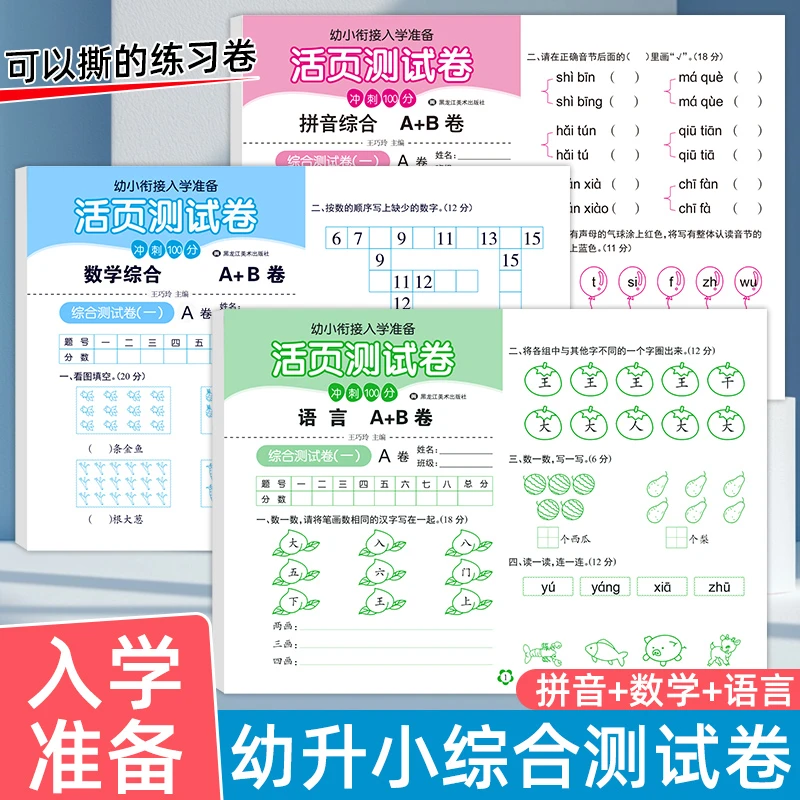 幼小衔接暑假2025测试卷拼音数学语言幼升小一年级入学准备