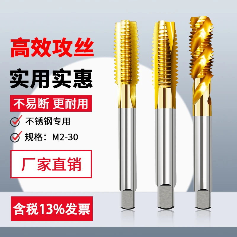 含钴螺旋机用丝锥不锈钢打孔专用高速攻牙钻头3m4m5m6m8m14m16m20