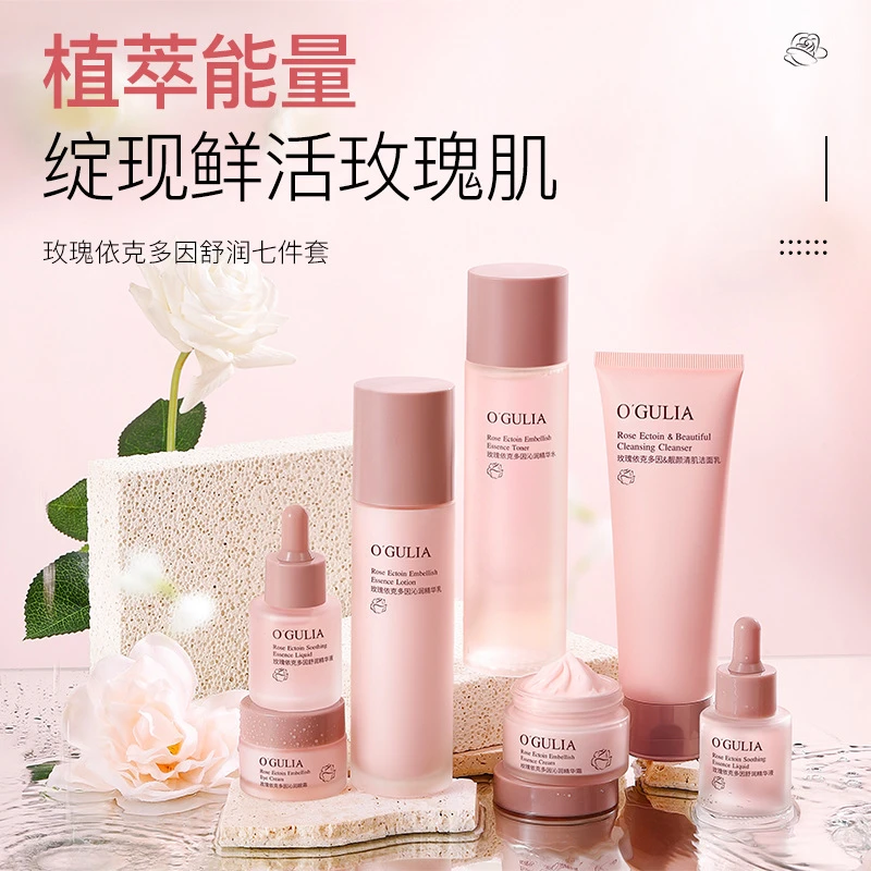 阿古丽娅玫瑰依克多因舒润七件套装补水滋润护肤套盒直播热销款批