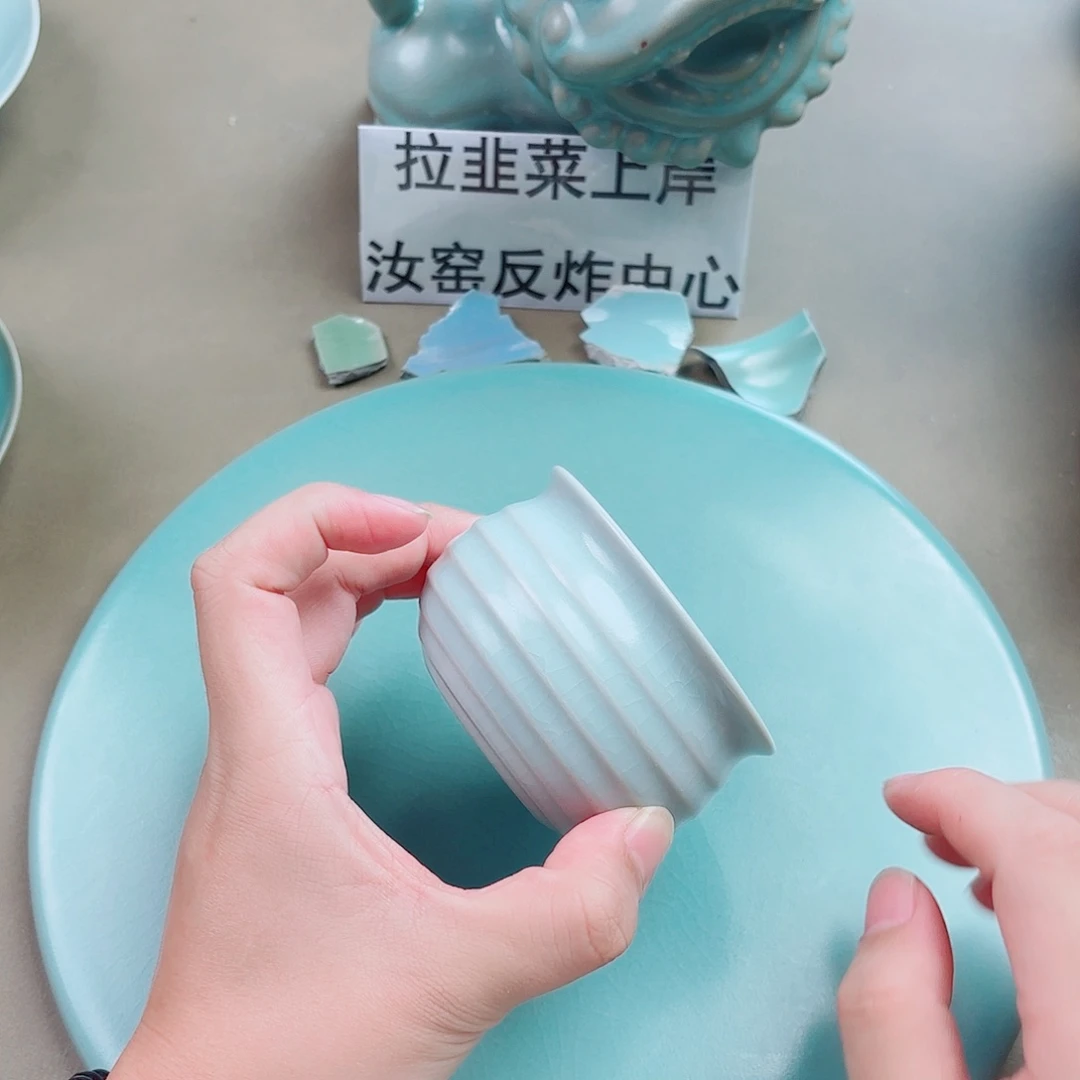 瓷片陶与王同行，汝你所愿