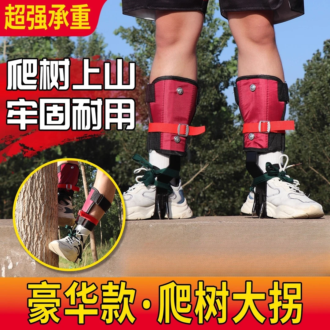 大拐爬树神器爬树神器猫爪上树专用工具脚扎子铁鞋加厚脚扣爬树器
