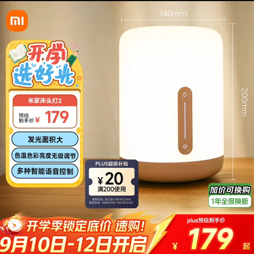 99新 Xiaomi/小米 小米米家床头灯2 智能台灯