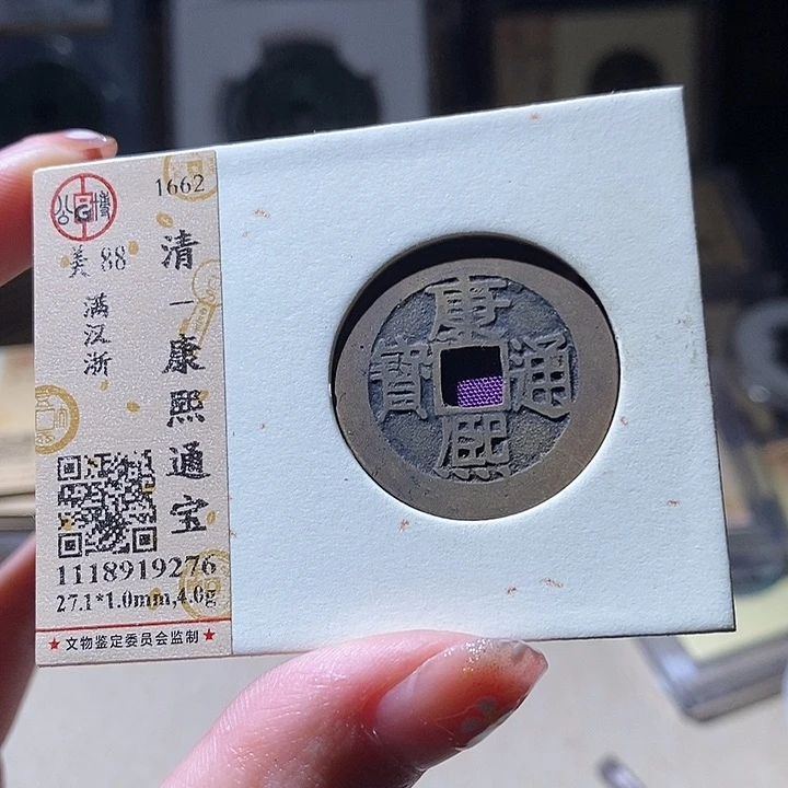 铜L公博评级88分康熙通宝