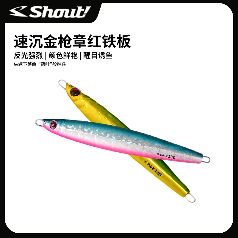 日本Shout！沙沙麦STAY路亚饵夜光速沉快抽鲅鱼马鲛金枪章红慢摇