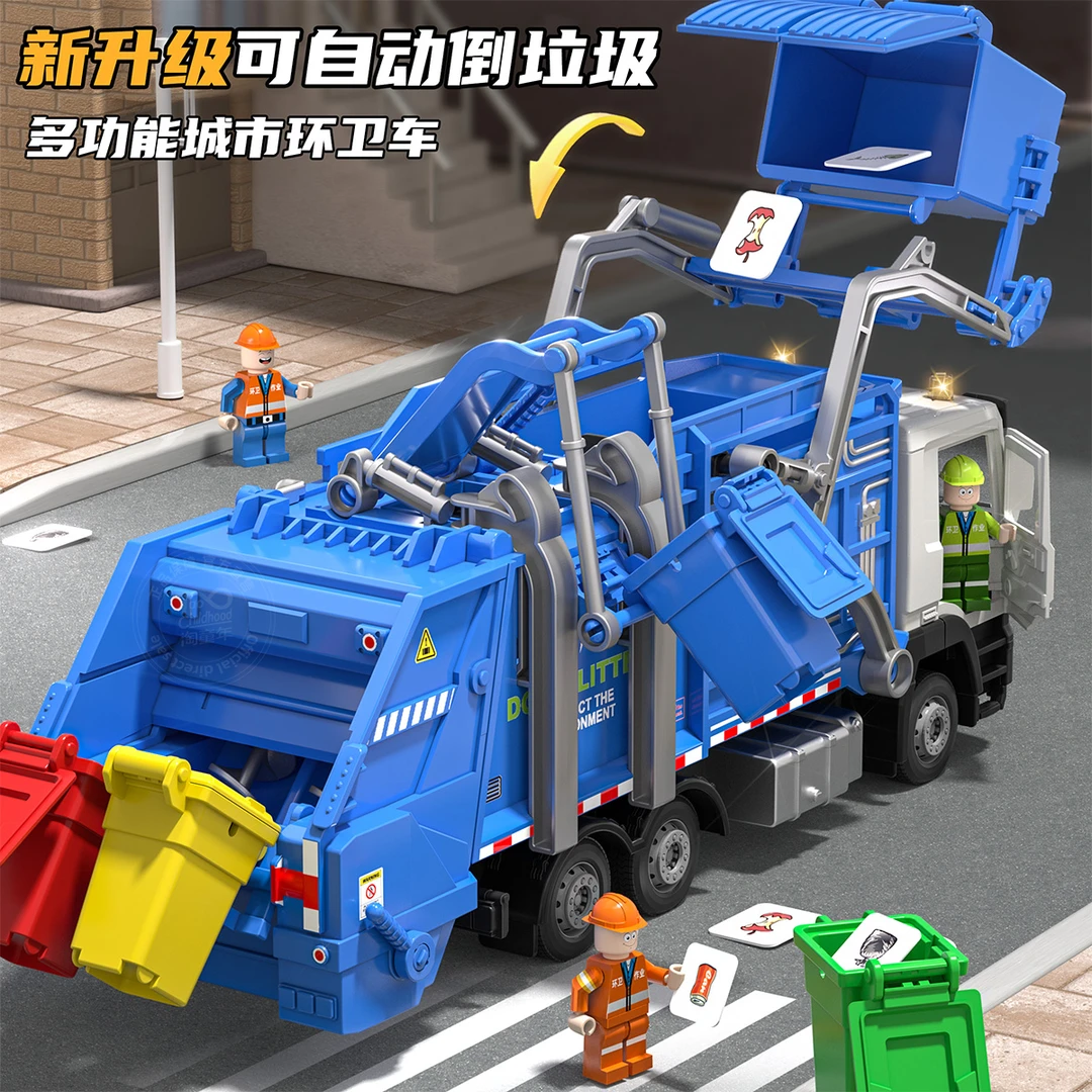 儿童垃圾车玩具多功能自动翻转环卫垃圾运输工程车男孩3-6岁玩具