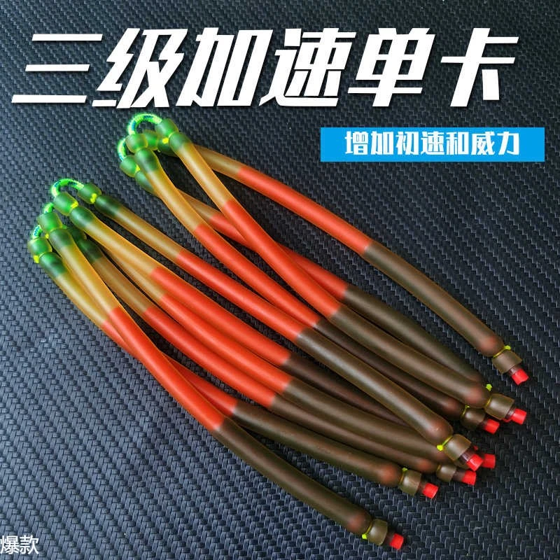 三级加速内穿射鱼皮筋弹弓皮筋3060穿2040穿1636单卡顶卡鱼镖专用