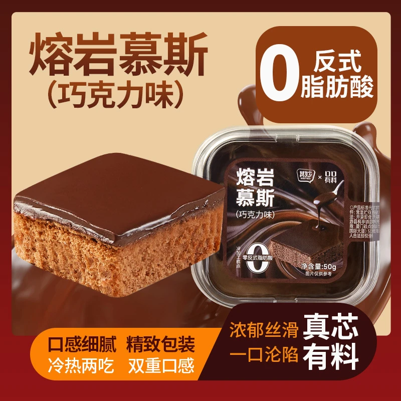 熔岩巧克力慕斯蛋糕爆浆下午茶零食网红爆款糕点休闲甜品整箱
