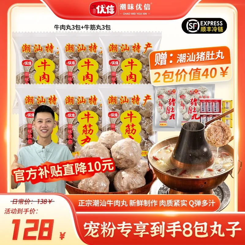 【潮味优信】正宗潮汕牛肉丸手打牛筋丸Q弹紧实爆汁烧烤火锅食材丸