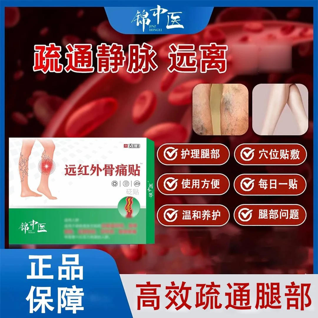 【正品甄选】锦中医远红外外骨静脉穴位压力贴护理腿部青筋凸中老年