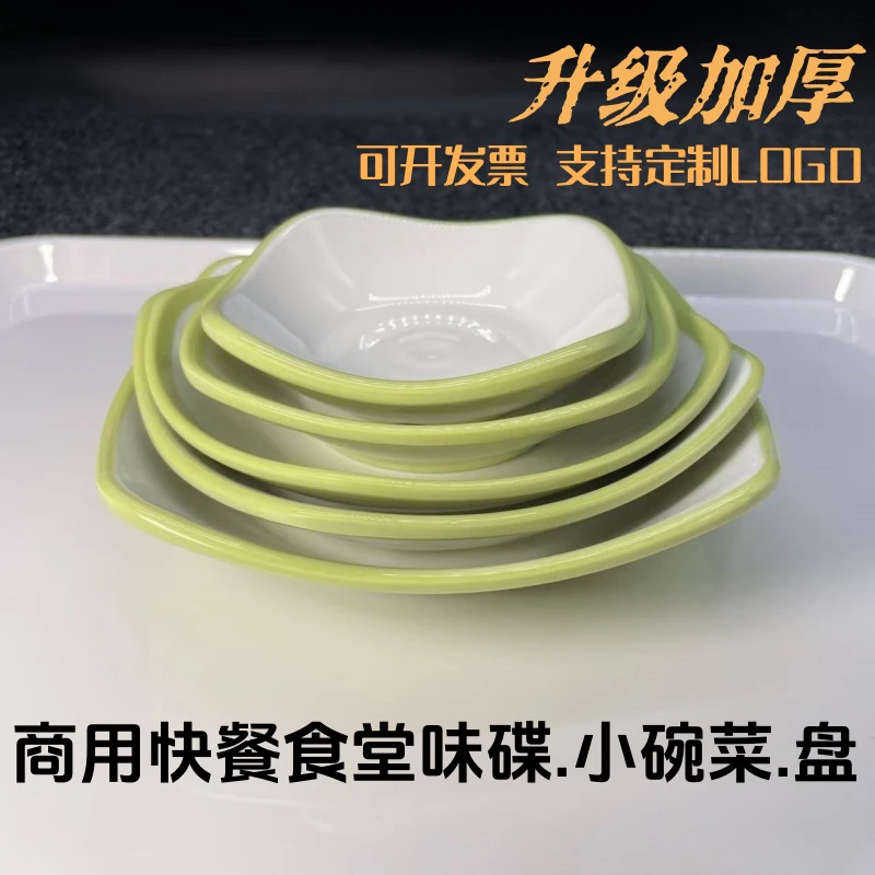 快餐盘系列10支装密胺商用小菜碟塑料火锅自助料小碗酒吧小凉菜碟