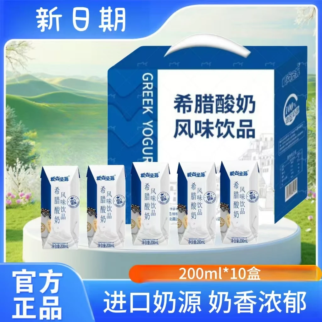 #【买8瓶送2瓶试喝】9月份新日期希腊酸奶风味饮品200ml*10盒C、