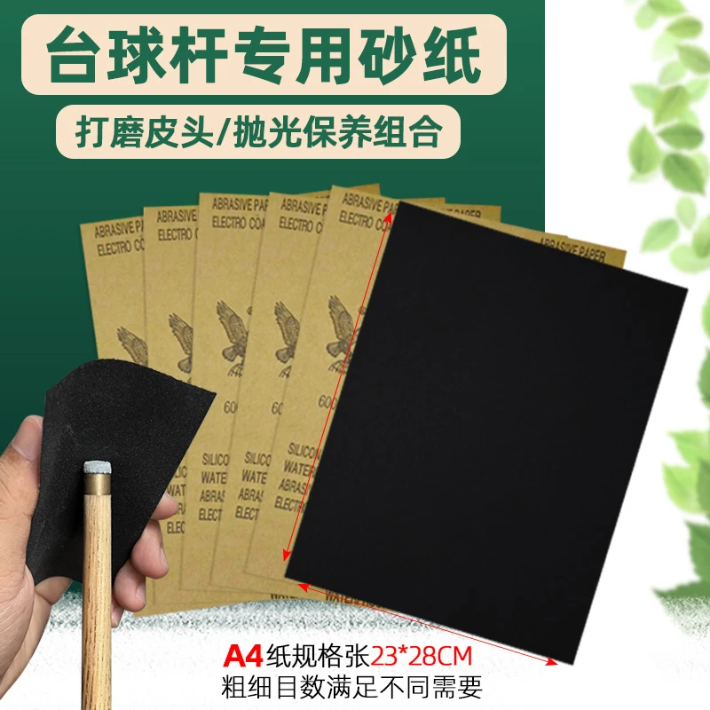 台球杆专用砂纸打磨修皮头砂纸铜箍先角抛光砂纸维修球杆前肢砂纸