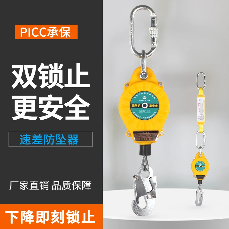 哥尔姆安全带防坠器速差式安全绳户外作业防坠落伸缩保险带8020-1