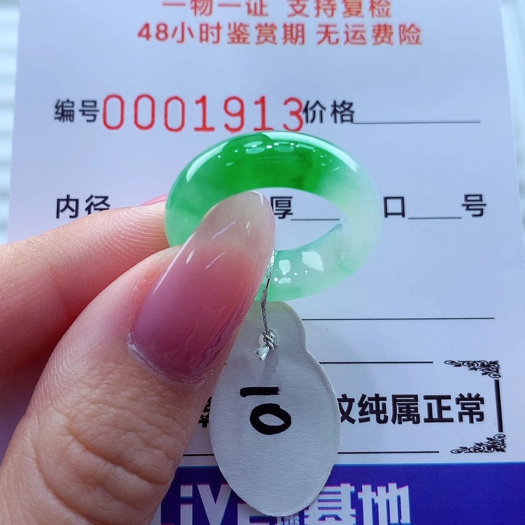 翡翠未镶嵌戒指翡翠