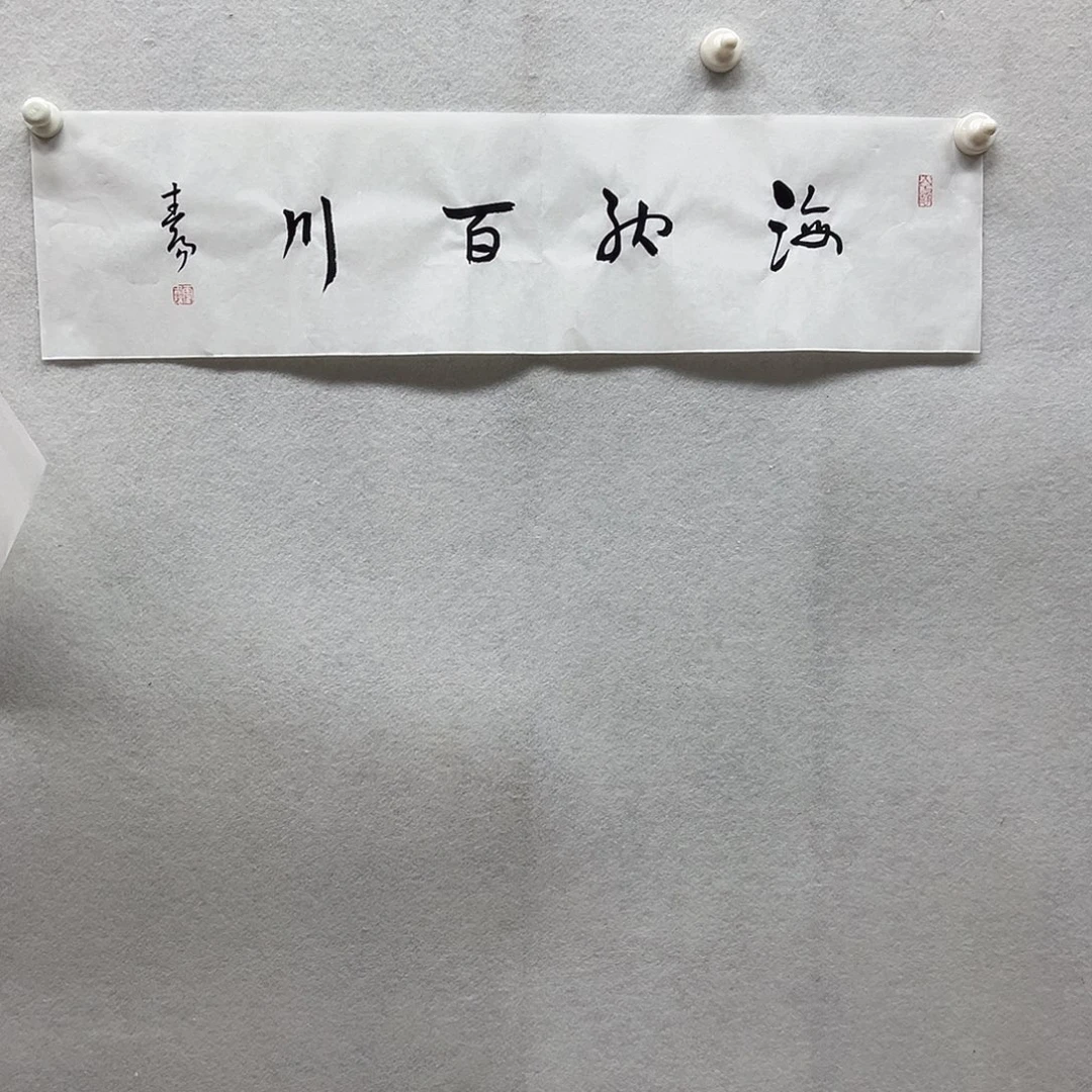 书画进万家精品书画