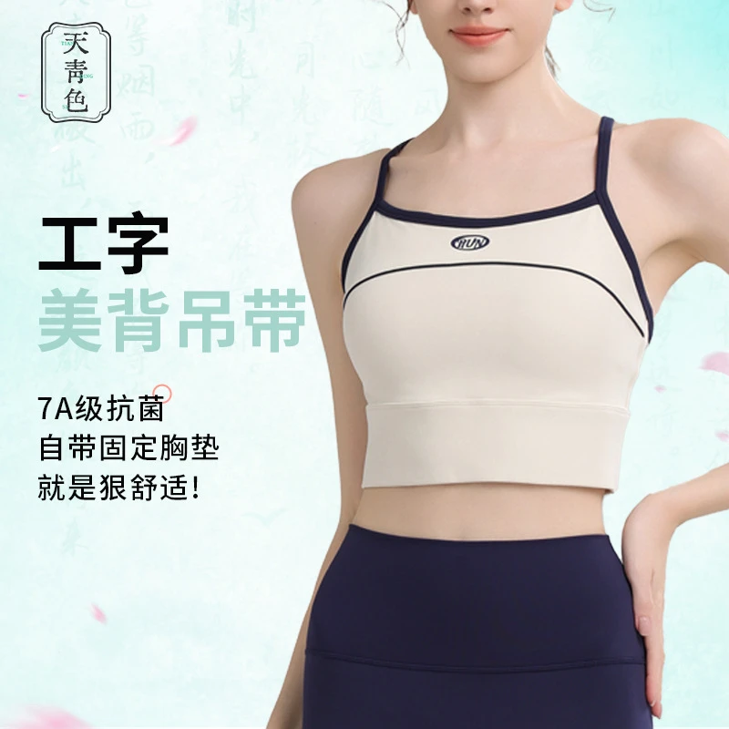 天青色美式运动背心女撞色细肩带小吊带健身服带胸垫文胸运动内衣