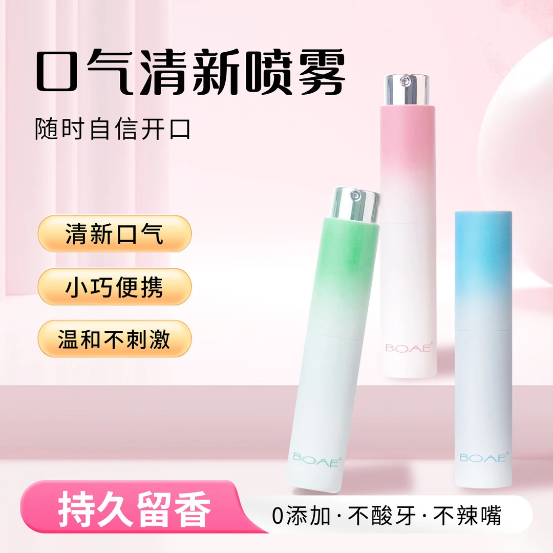 【持久留香】益生菌口腔喷雾男女士口腔清新喷雾约会口气除异味