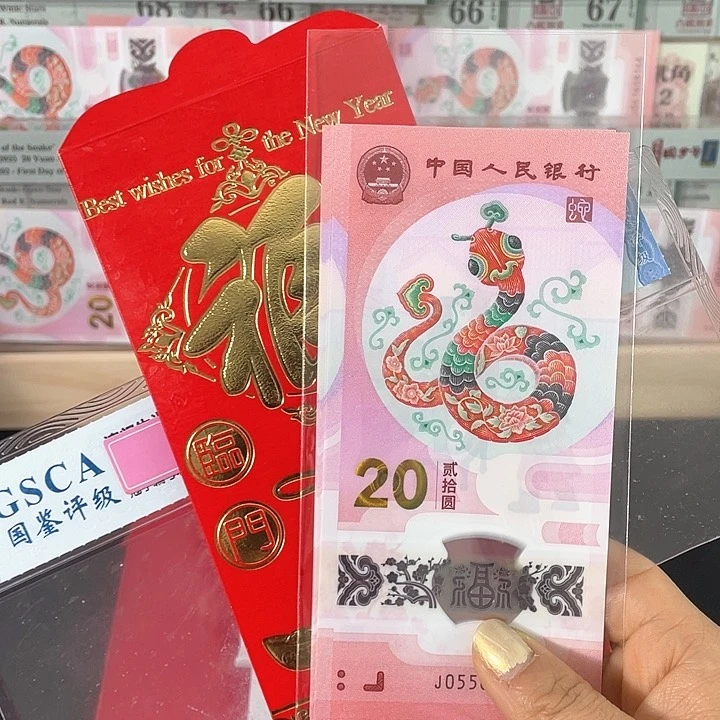 蛇钞单张无4红包款随机发