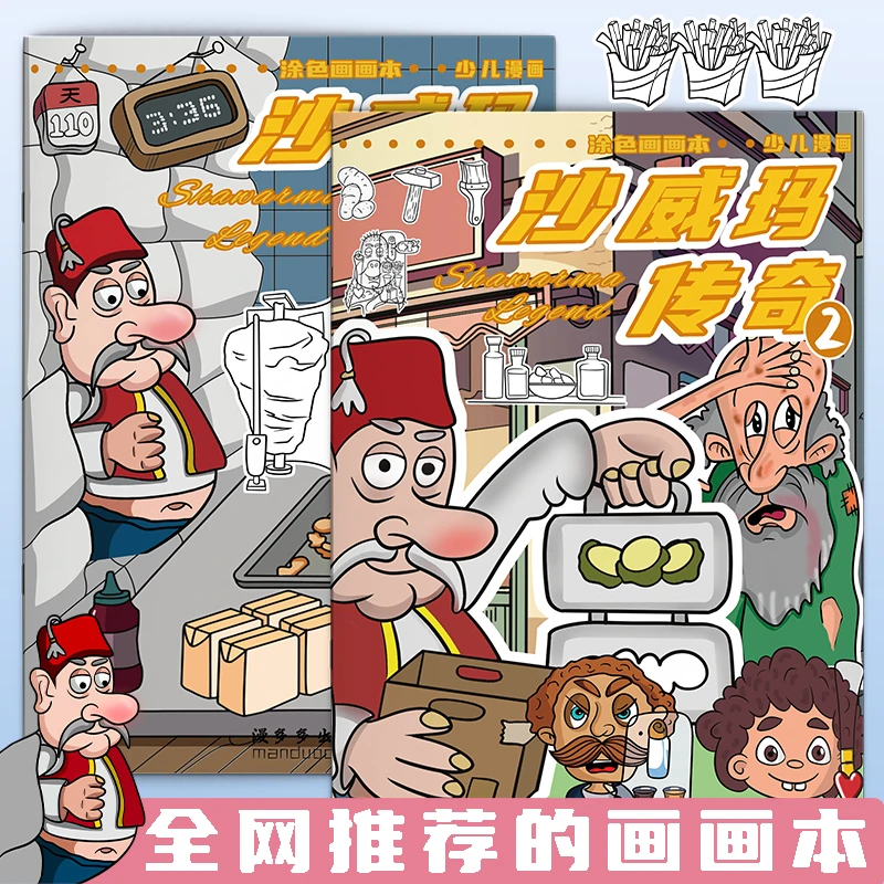 沙威玛传奇动漫线稿描摹本漫画人物描绘本小学生基础入门临摹本