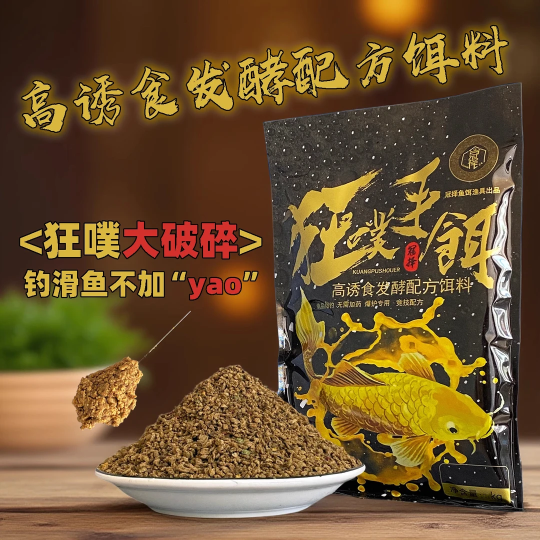 狂噗手饵大破碎饵料黑坑竞技湖库无限回锅鲤鱼滑鱼克星无烟粒炮