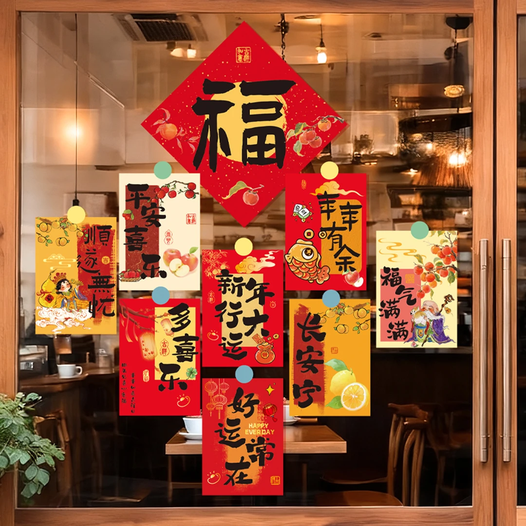2026马年窗花静电贴春节喜庆用品新款福字贴新年过年场景装饰布置