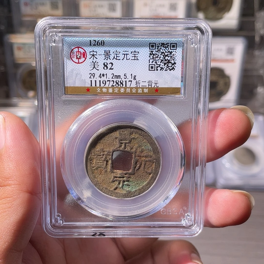 铜CD评级封装盒子币一个8817