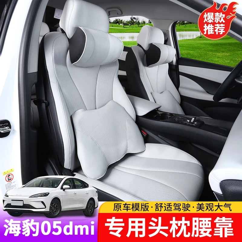 比亚迪海豹05dmi头枕腰靠专用BYD海豹05dmi内饰护颈护腰枕头靠背