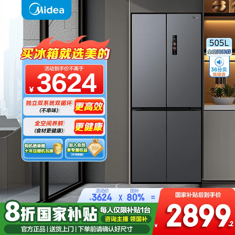 【补贴20%】美的冰箱 531双系统双循环十字门四门家用净味无霜冰箱