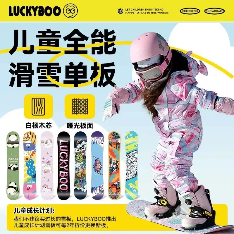LUCKYBOO 25新款儿童滑雪板单板青少年雪板装备男孩女孩通用现货