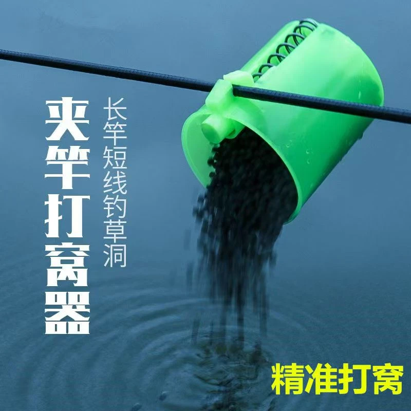 【静音打窝】夹竿式定点打窝杯手竿打窝器野钓打窝神器垂钓鱼饵渔具
