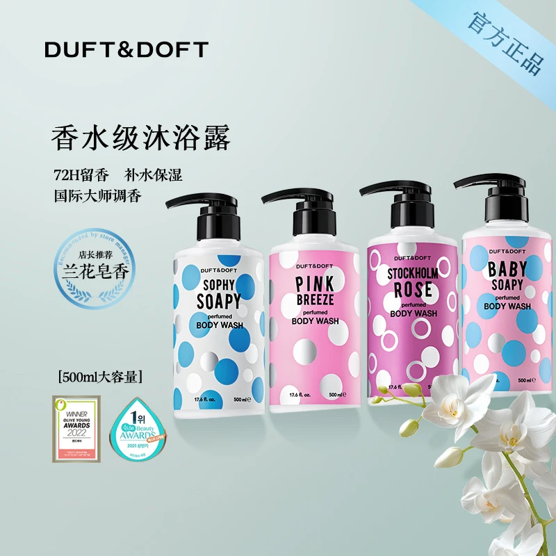 DUFT&DOFT韩国多馥特馥香氛沐浴露滋润保湿持久留香男女士500ml