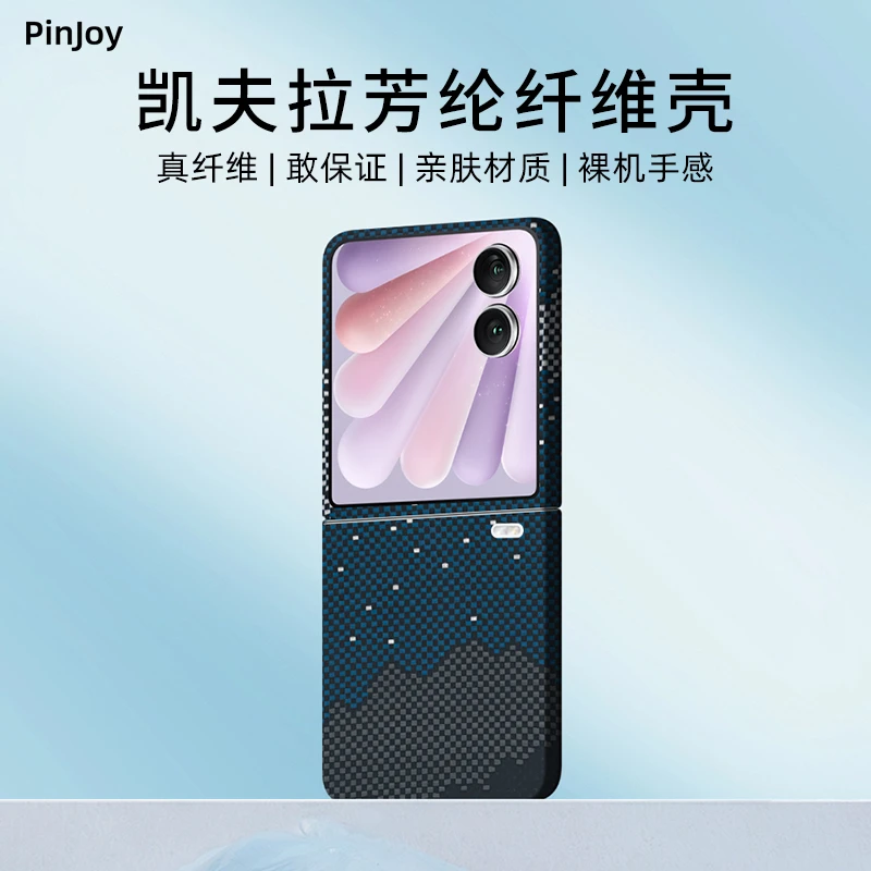 适用荣耀magic v flip2凯夫拉碳纤维纹理超薄散热防摔磁吸手机壳