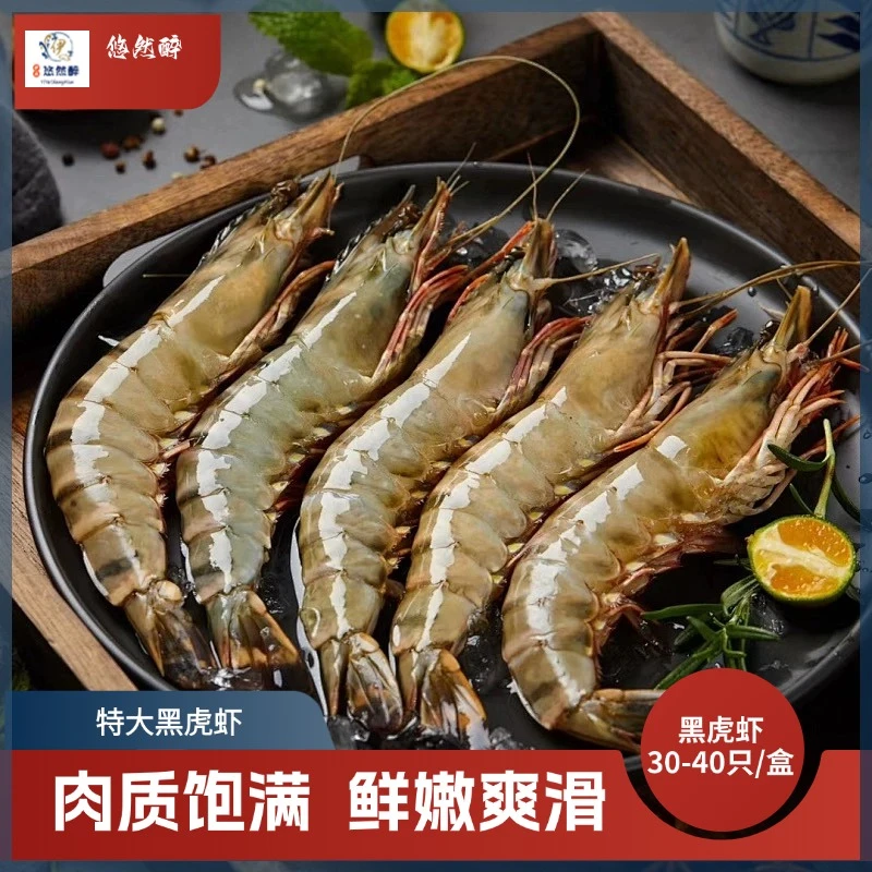 悠然醉黑虎虾大虾新鲜水产养殖大号新货速冻锁鲜深海鲜甜肉质鲜美