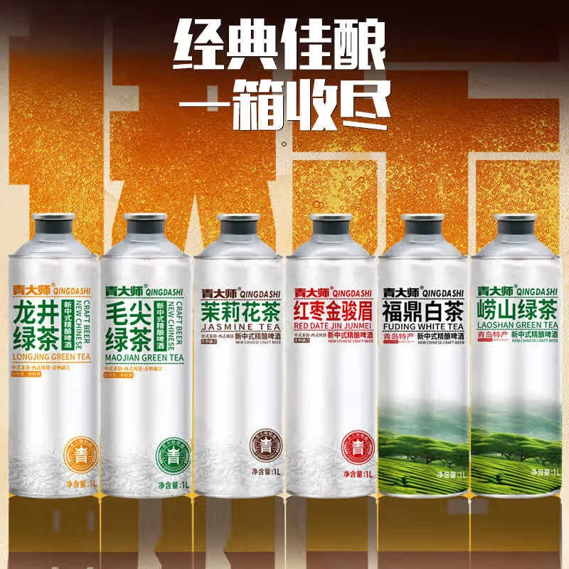 青大师精酿啤酒1L/罐（多种口味）