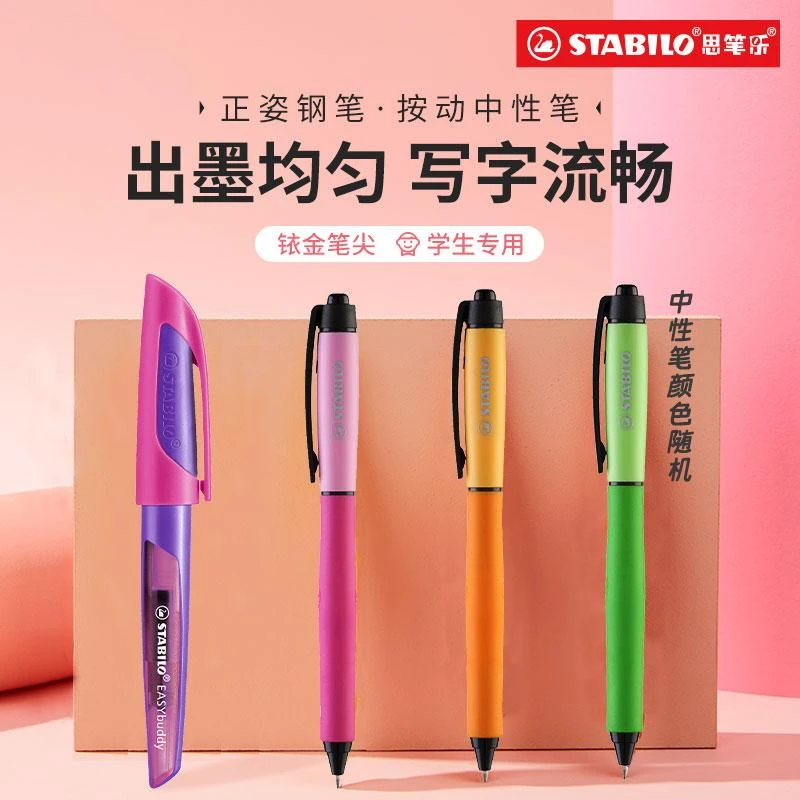 【德国思笔乐】成长乐钢笔速干中性笔大容量顺滑考试正姿必备文具J