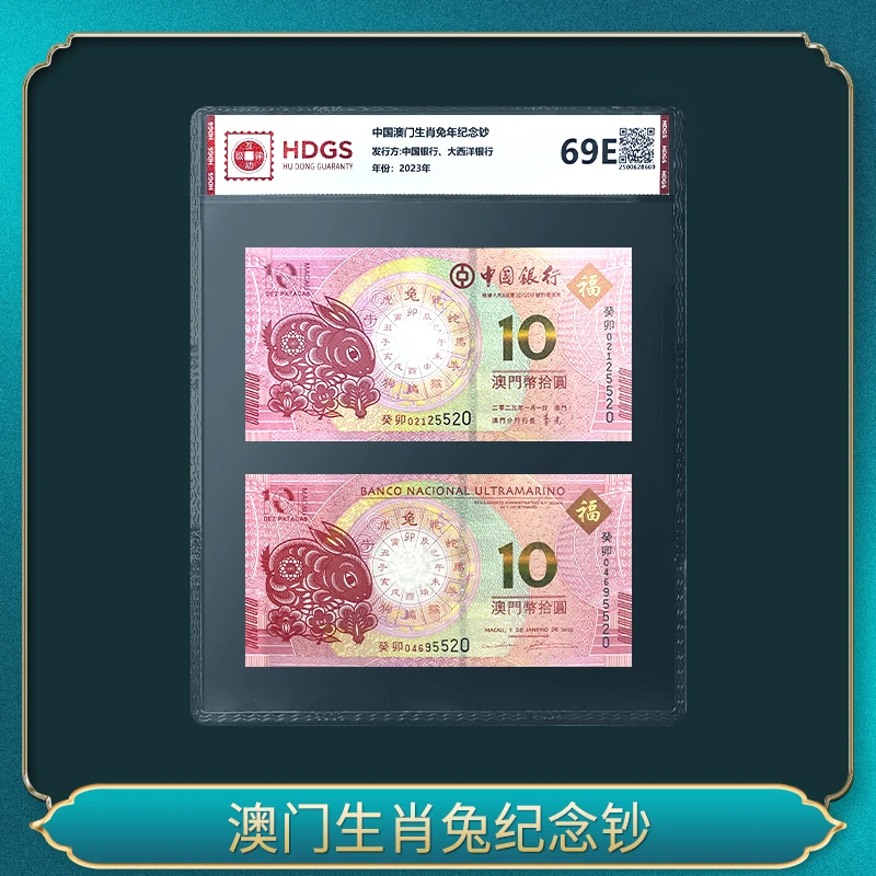 澳门生肖兔纪念钞