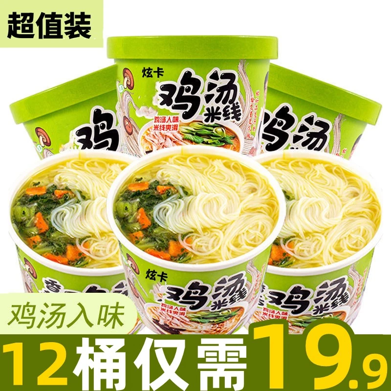【到手12桶】鸡汤米线冲泡型细米线冲泡即食早餐休闲过桥米线桶装
