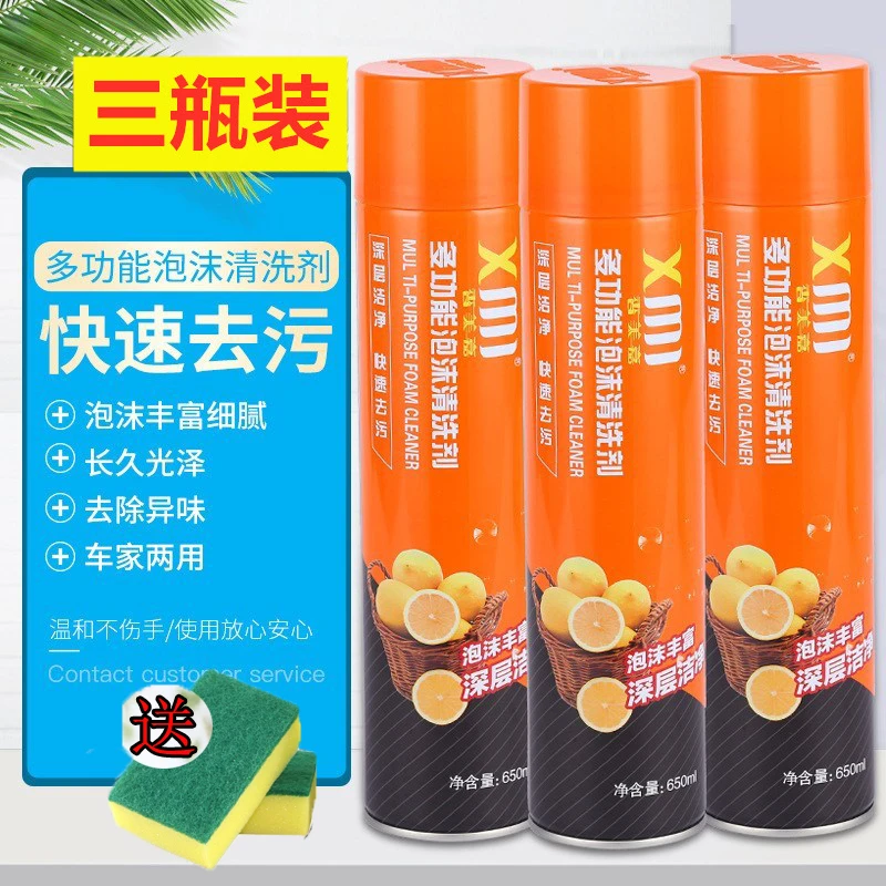 3瓶 香美嘉多功能泡沫清洗剂强力去污家用车居两用鞋子油污清洁剂