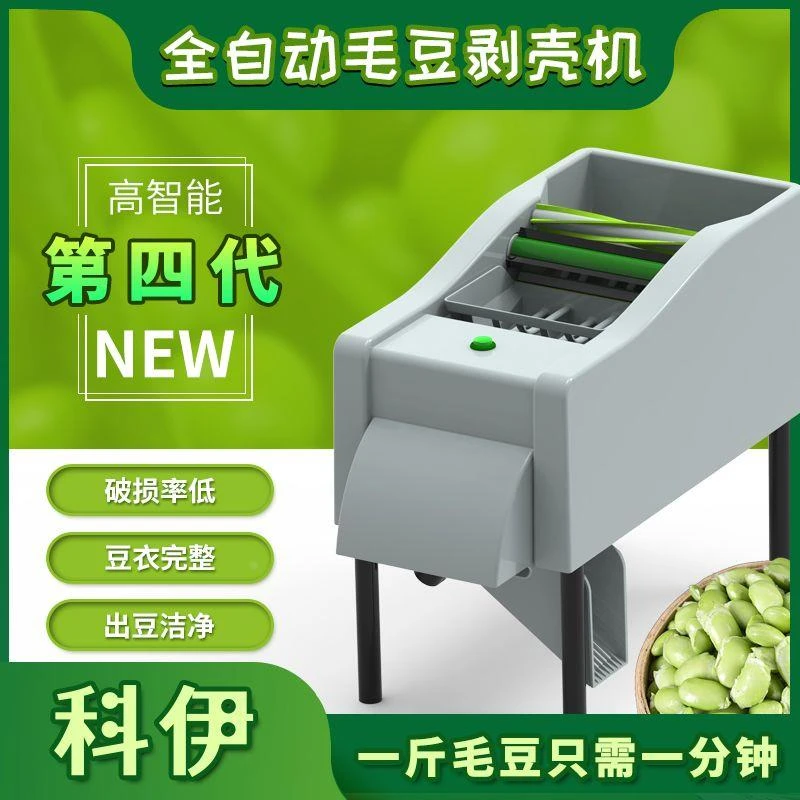 全自动毛豆剥壳机剥毛豆机脱皮机小型去壳剥豆机器去皮神器