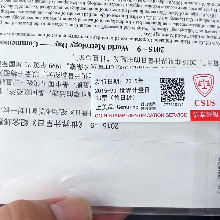 2015-9邮票首日封贴签一个