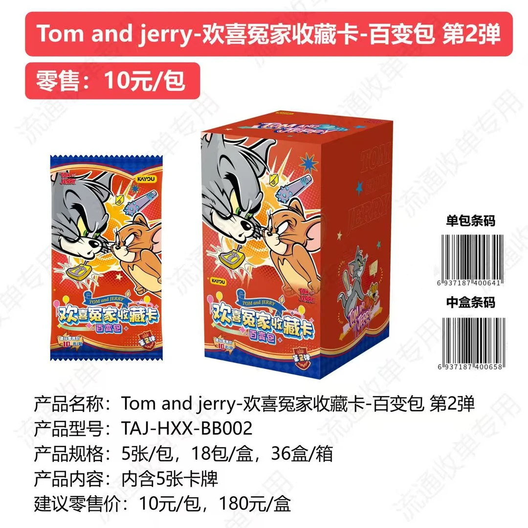 猫和老鼠欢喜冤家百变包第二弹限编收藏卡牌
