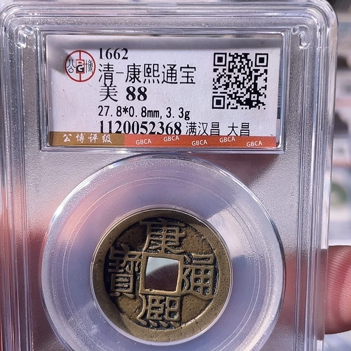 铜EB封装评级盒子币一个2368