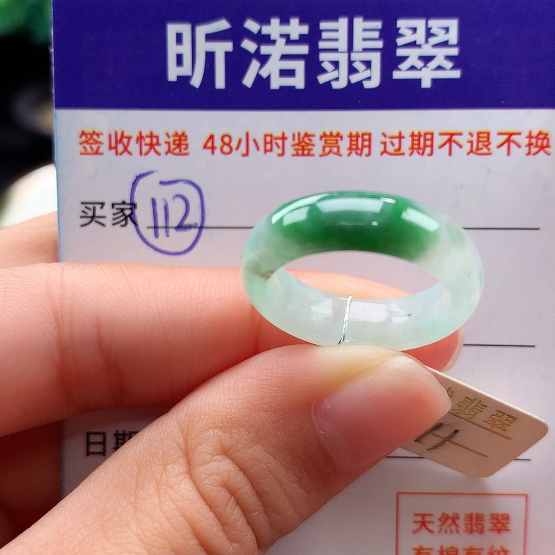 未镶嵌戒指翡翠11圈
