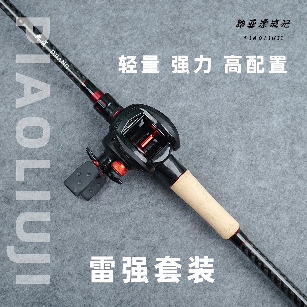 雷强套装XH轻量化富士导环中雷打黑鳡鱼大物竿水滴轮套装雷蛙饵