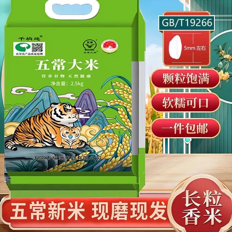 五常新米5斤保鲜真空东北特产大米黑土地口糯香甜24新米