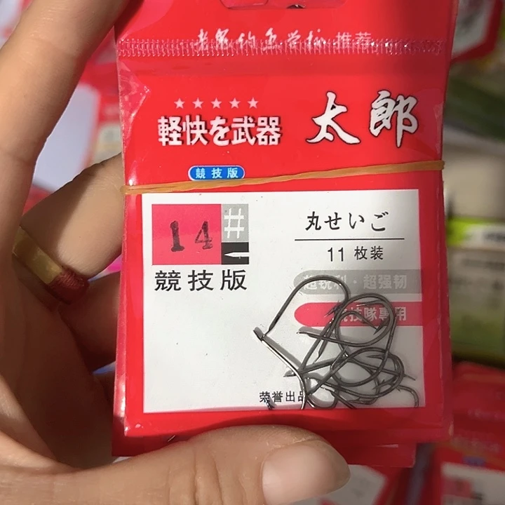 丸世14号有刺发10包