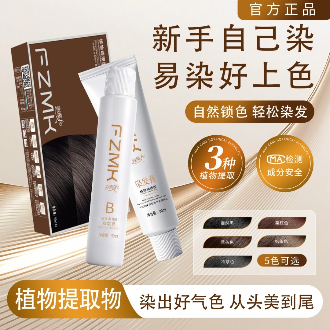 发梓魔卡染发膏男女专用免漂自然黑色植物纯自己在家染发剂黑茶色