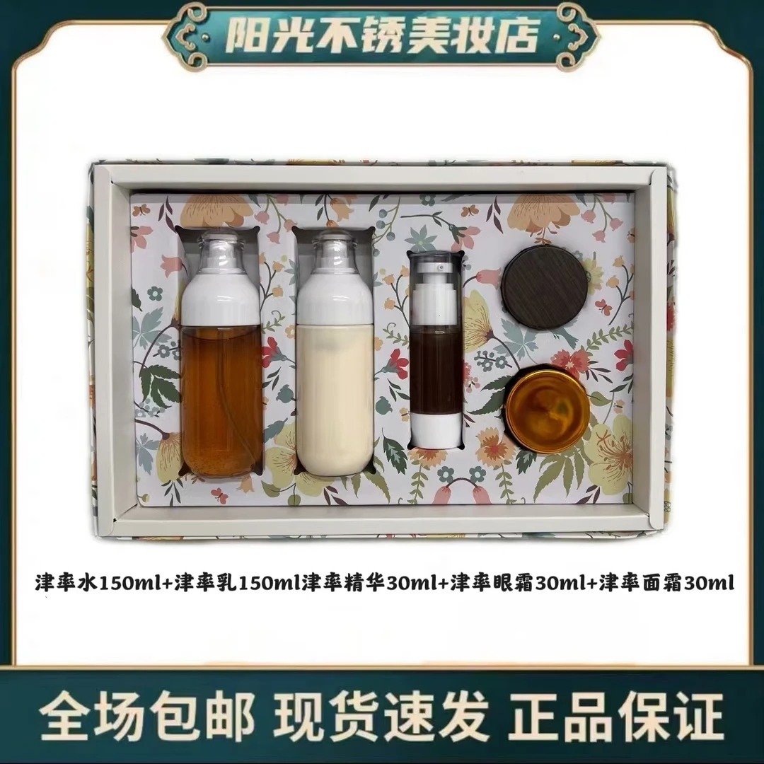 津率 五件套套盒