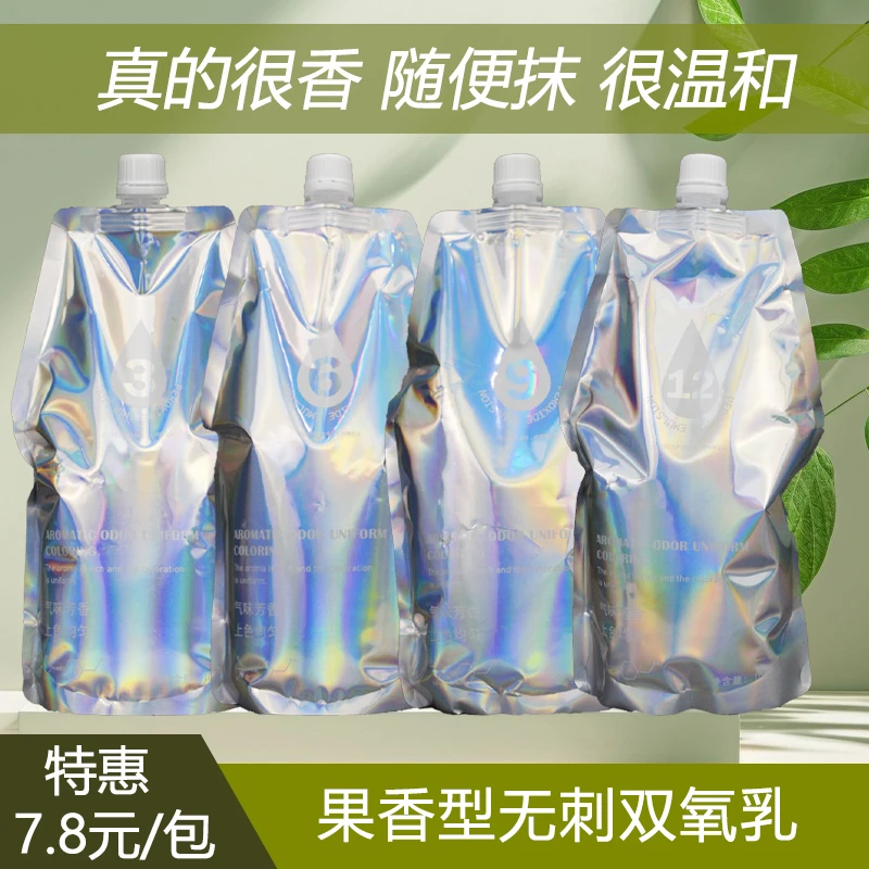 果香型芳香双氧奶温和不伤头皮温和染发剂2号显色乳3%6%9%12度